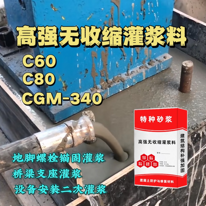 武夷山灌浆料施工需要振捣吗？